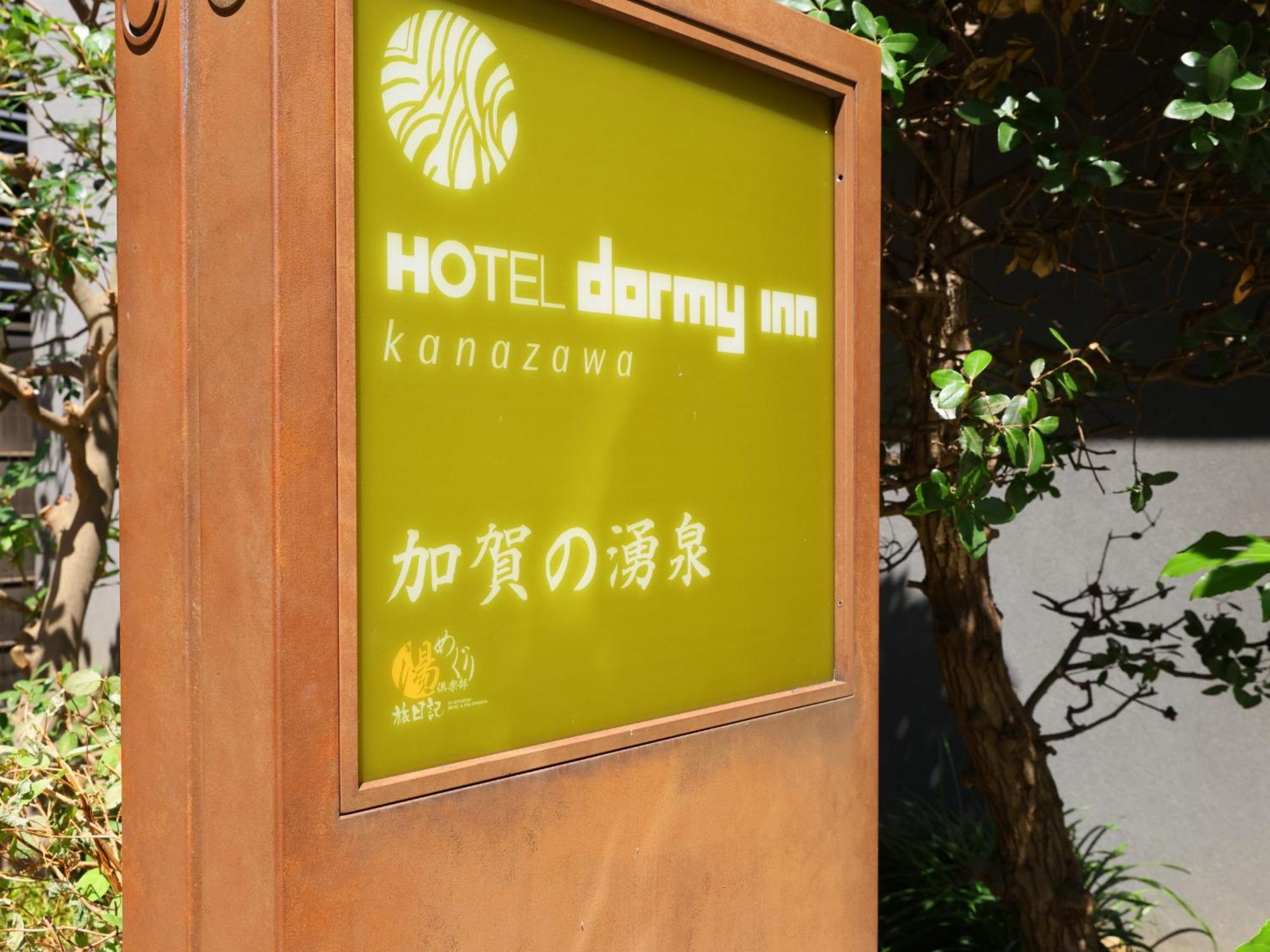 Dormy Inn Kanazawa Natural Hot Spring Exterior photo